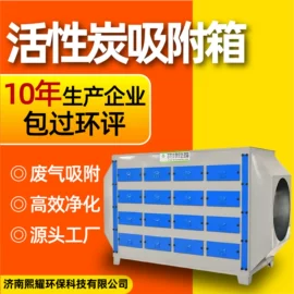 废气处理设备;烤漆设备;废气吸附装置