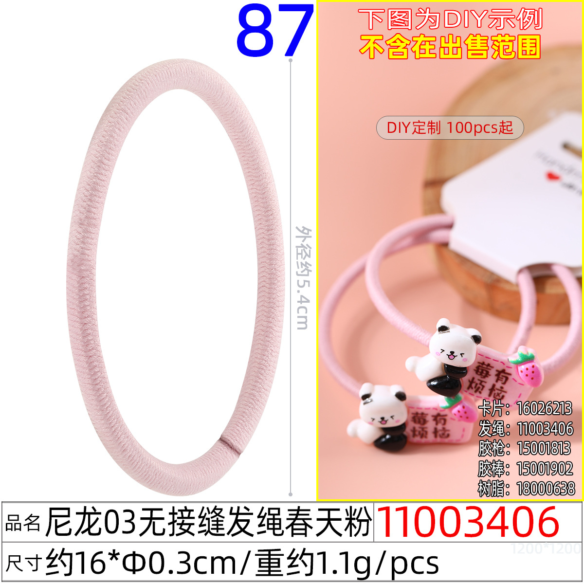 11003406#尼龙03无接缝发绳春天粉