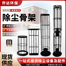 唐山单机脉冲除尘器袋笼 304不锈钢除尘器骨架 三节式有机硅笼架