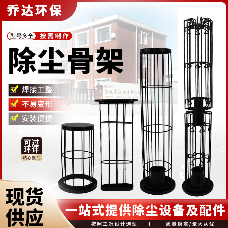 唐山单机脉冲除尘器袋笼 304不锈钢除尘器骨架 三节式有机硅笼架