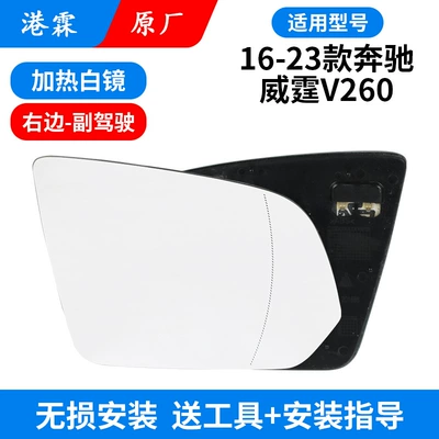 Mercedes-Benz V260 Rear View – Rear mirror/rearview mirror assembly - heated-lenses-passenger