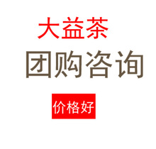 大益茶大团圆礼盒/45g正品小金沱/普知味3年陈礼盒/普知味礼盒