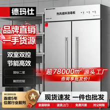 德玛仕消毒柜商用不锈钢立式高温热风双开门单位大容量消毒碗柜哇