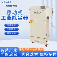 单机布袋除尘器车间清灰抛光打磨粉尘回收器环保移动式工业集尘器
