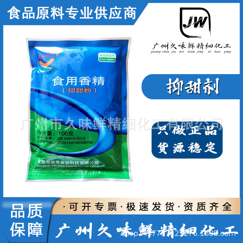 食品级抑甜粉抑甜剂月饼糖果蛋糕遮甜粉降甜剂降甜香精