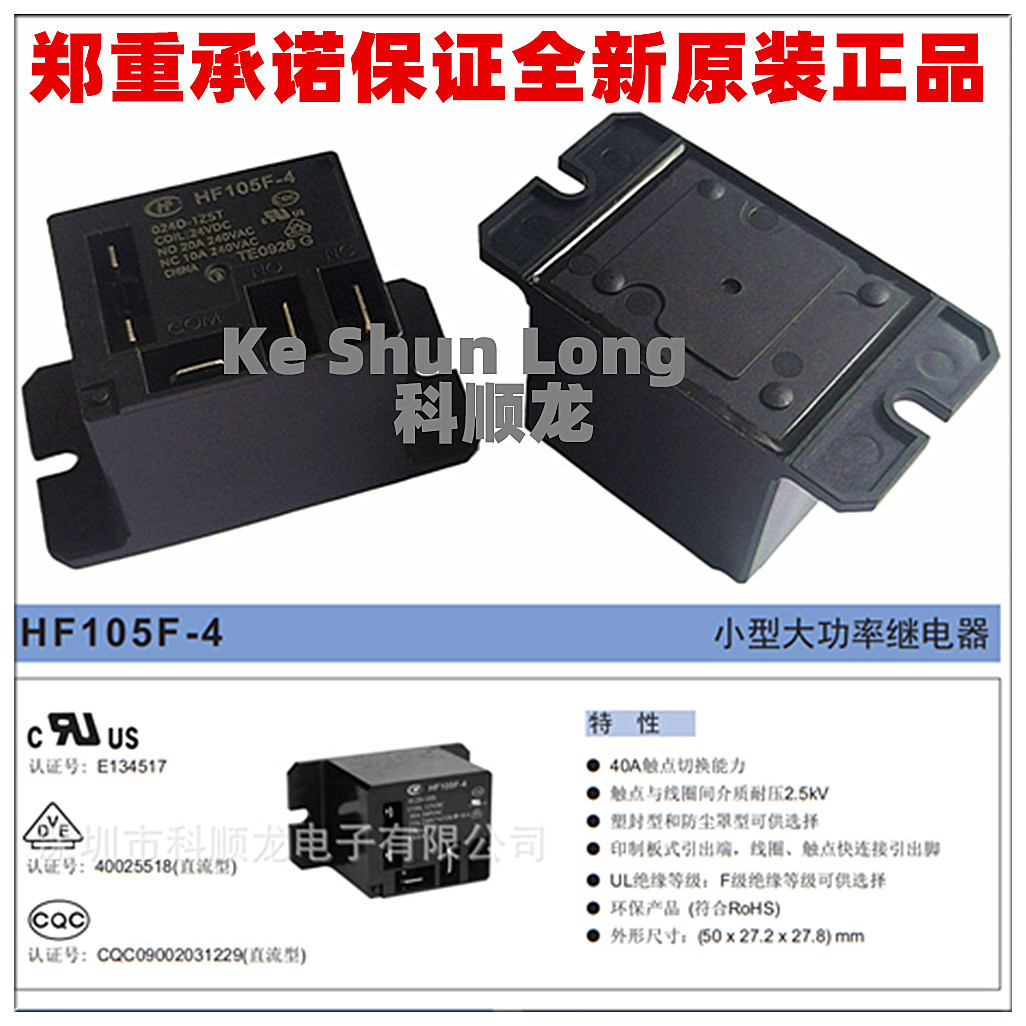 JQX-105F-4 HF105F-4-024D-1ZS 20A 24VDC 5脚全新原装宏发继电器
