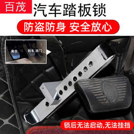 汽车踏板防盗锁不锈钢可调节离合器锁通用多功能油门限位刹车锁