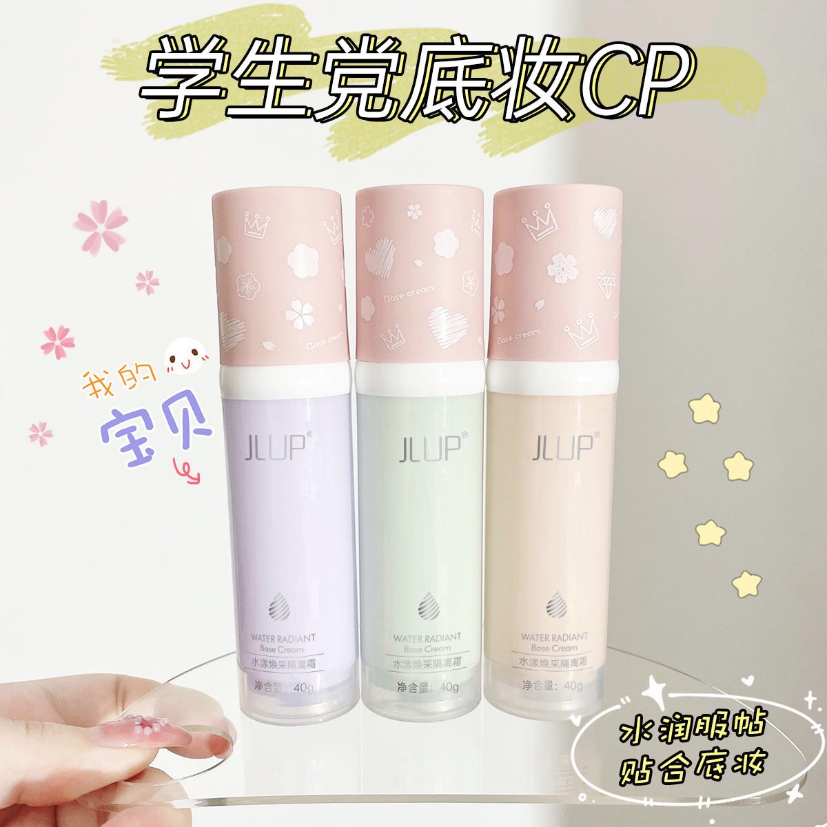 Isolating Cream Primer Primer Concealer Isolating Moisturizing Moisturizing Brightening Complexion Invisible pore non-sticking powder schoolgirl