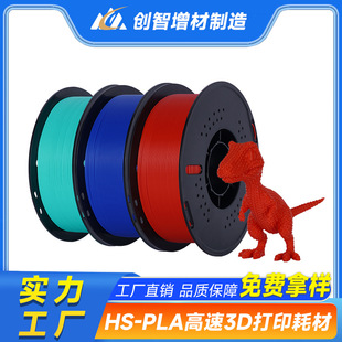 PLA high-speed 3d printing consumables printing filament does not draw wire, does not plug, does not warp edge, suitable bamboo/creative printer