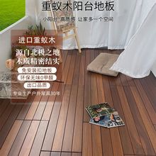 防腐木地板户外露台阳台地板自铺地面铺设室外改造木重蚁木板地拼