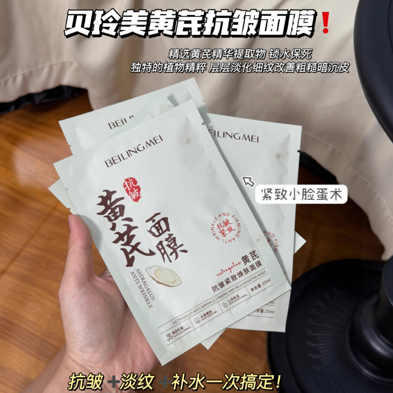 黄芪面膜紧致淡纹抗皱提拉紧致补水提亮肤色养护保湿官方正品|undefined