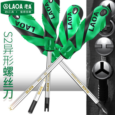 老A螺絲刀異形螺絲批三角Y字型U型反十字橡塑柄插座家電維修起子