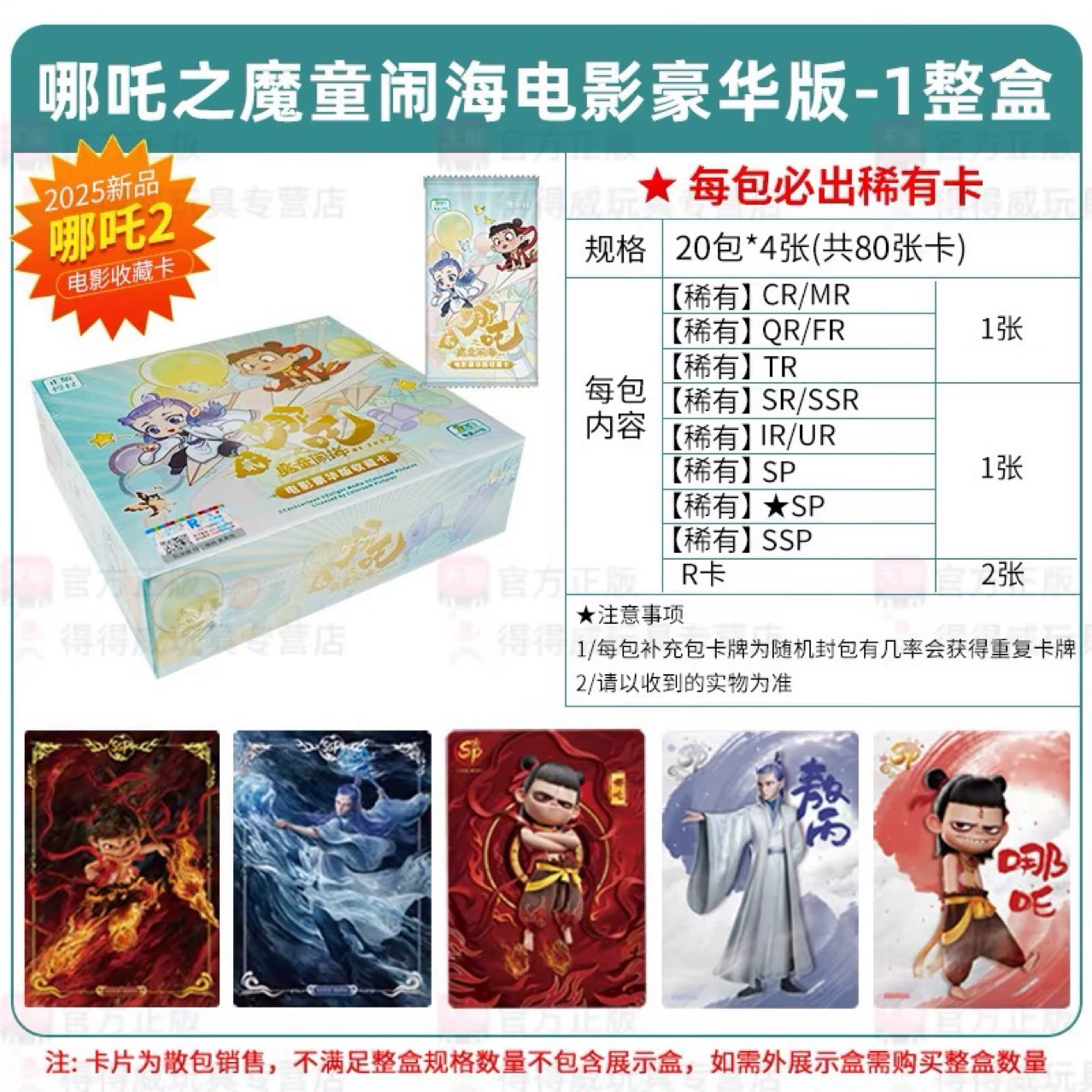 Collectible card set [Nezha: Wrath of the Dragon King movie collectible acrylic laser-engraved ticket card Nezha blind box peripheral card game]