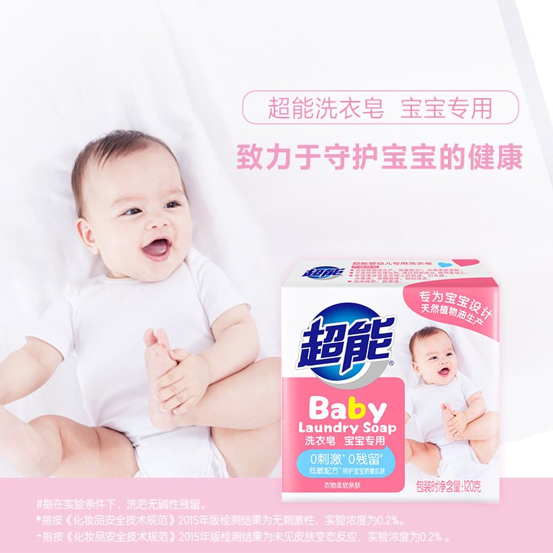 超能婴儿洗衣皂120g新生儿童宝宝专用抑菌肥皂去污香皂实惠装|undefined