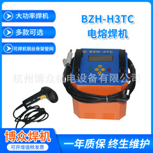 BZH-H3TC電熔焊機新型PE管管道電熔焊接機浙江杭州電熔焊機批發