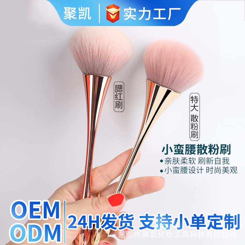 Un solo cepillo de maquillaje de cintura grande y pequeña, herramienta de maquillaje, cepillo de rubor, cepillo de polvo de cabeza redonda, cepillo de polvo suelto de pelo suave, cepillo de maquillaje