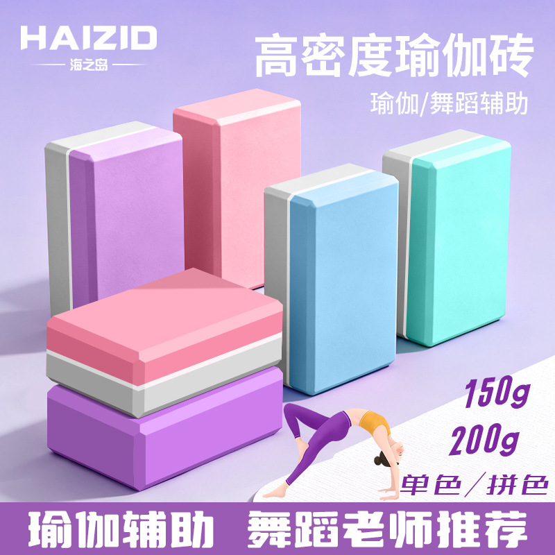 Factory Direct Sales Yoga Bricks High-Density Eva Two-Color 200g Dance Practice Bricks Yoga Auxiliary Supplies