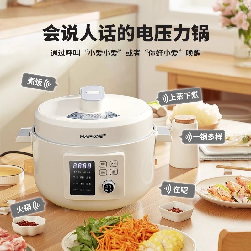 韩派HAP智能语音电压力锅家用双胆高压锅4升多功能电饭煲全自动