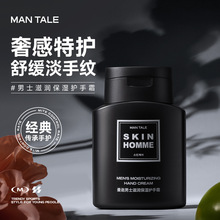 曼逖男士滋润保湿护手霜防倒刺干裂补水保湿香氛果木油护手霜批发