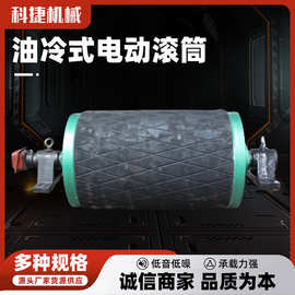 电动滚筒 TDY75型油冷式内置电机输送带滚筒皮带机包胶传动滚筒
