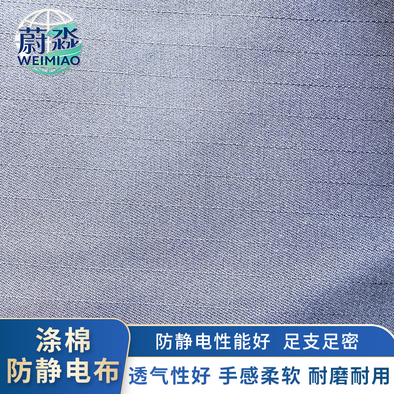 厂家销售CVC 涤棉防静电布 全线卡防静电竖条 面料布工装面料