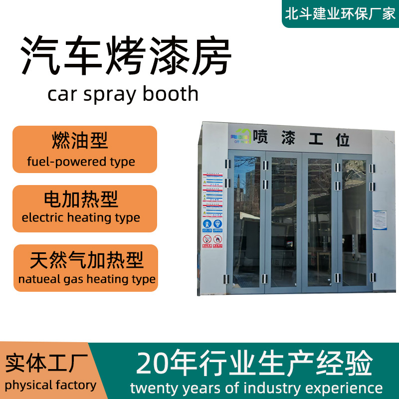 高温烤漆房生产厂家自动化喷漆烤漆设备静电喷塑固化炉汽车烤漆房