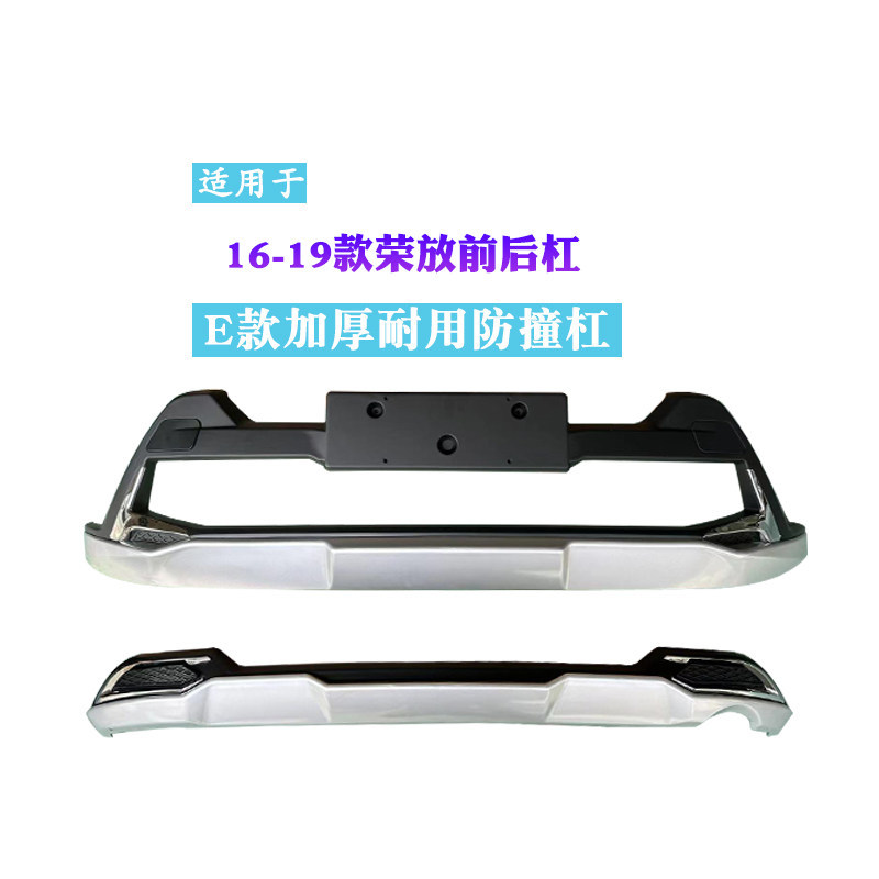 Suitable for other 3-9 models of Rongfang RAV4 front and rear bumper guards, modified front and rear guards