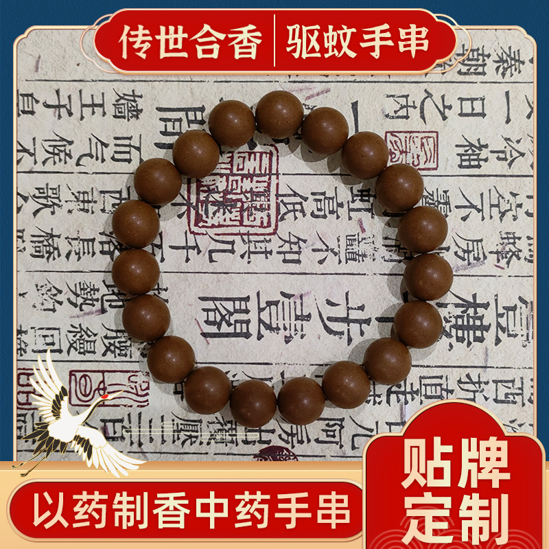 防虫驱蚊中药手串定制 古法手工药香持久提神醒脑合香珠手串手链|undefined