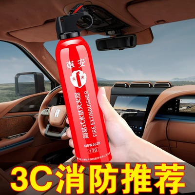 fire extinguisher, Vehicle fire extinguisher