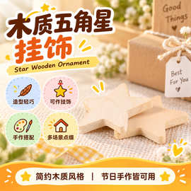 创意木质五角星挂饰居家杂货小壁饰立体墙帖手工原木实木厂家批发