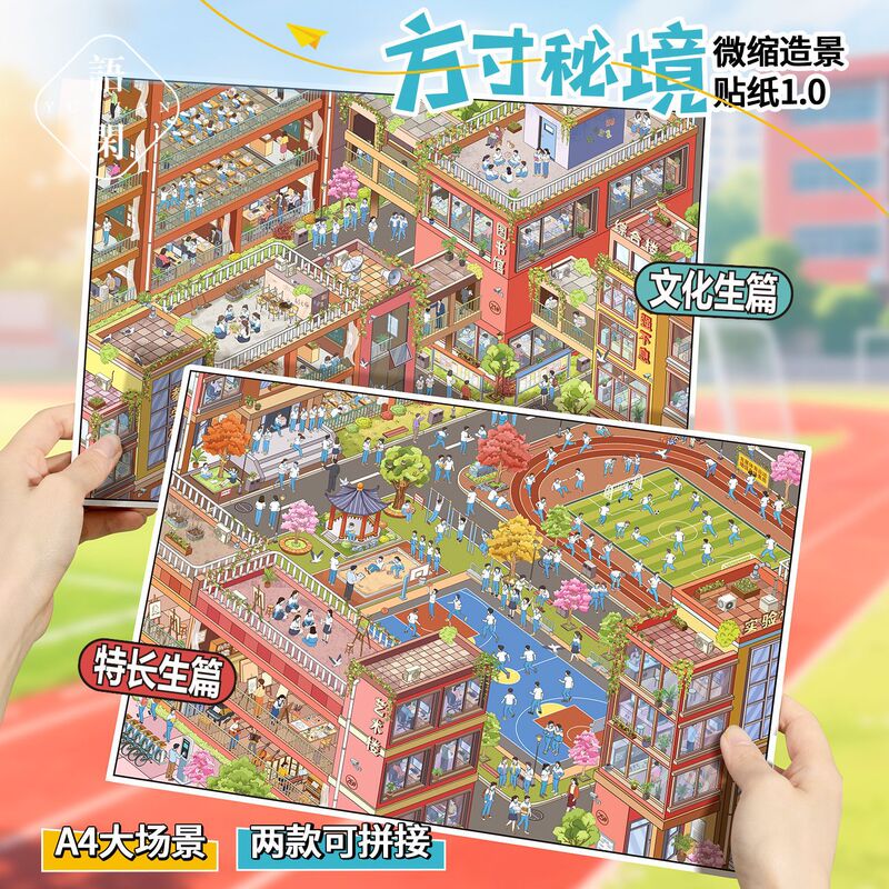 Large Miniature Landscape Stickers: Secret Realm 1.0 - Academy Style DIY 3D Scene Stress Relief Journal Stickers
