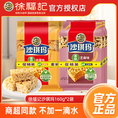 徐福记沙琪玛鸡蛋芝麻味糕点160g营养早餐零食小吃点心零食萨其马