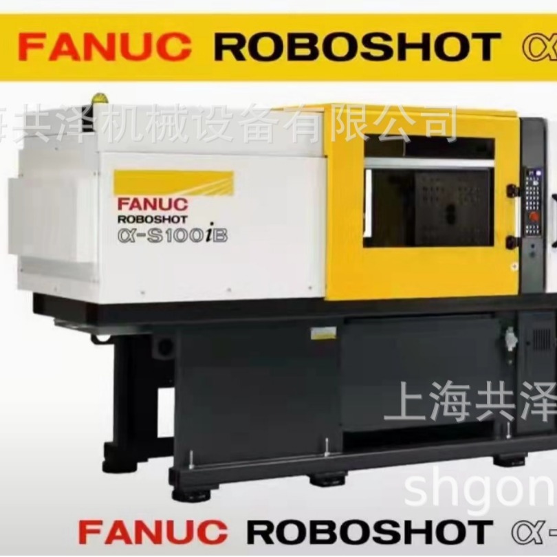 FANUC ROBOSHOT α-S300iB注塑机