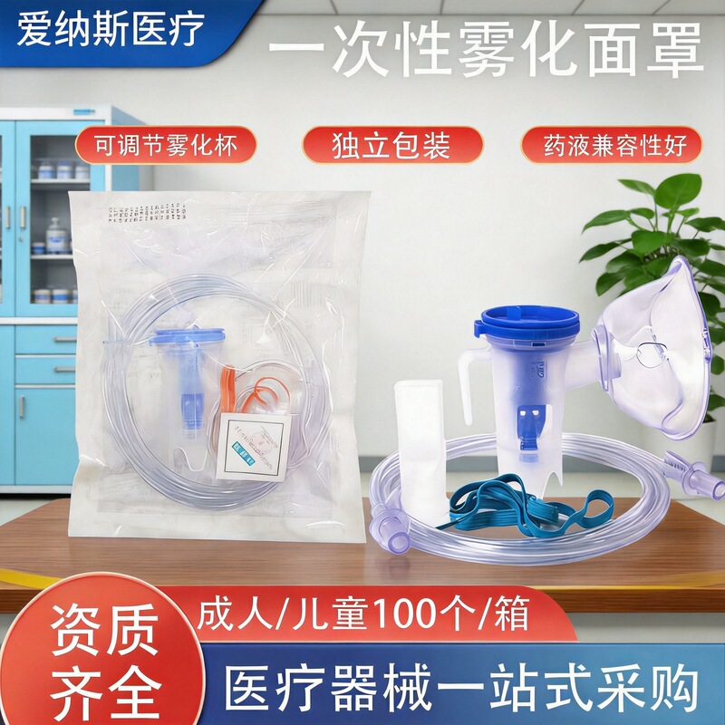 Sterile Medical Nebulization Mask for Children and Adults, Mouthpiece Nebulizer Inhaler, Adjustable, Individually Packaged, Dedicated Use Sterile Medical Nebulization Mask for Children and Adults, Mouthpiece Nebulizer Inhaler, Adjustable, Individually Packaged, Dedicated Use