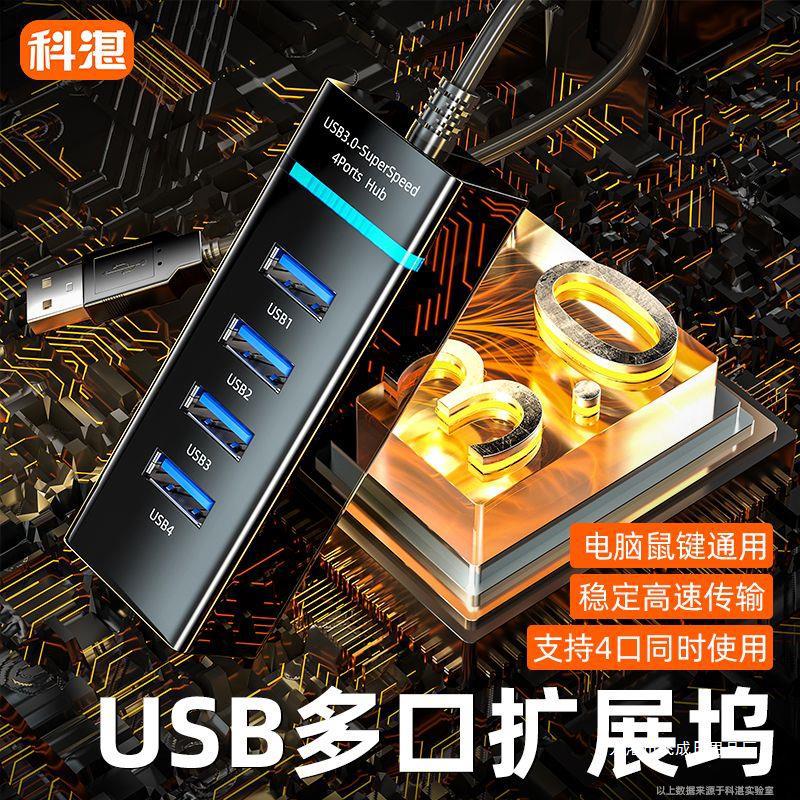 usb扩展器usb接口转换器usb拓展坞集分线器转换接头外接U盘一拖四