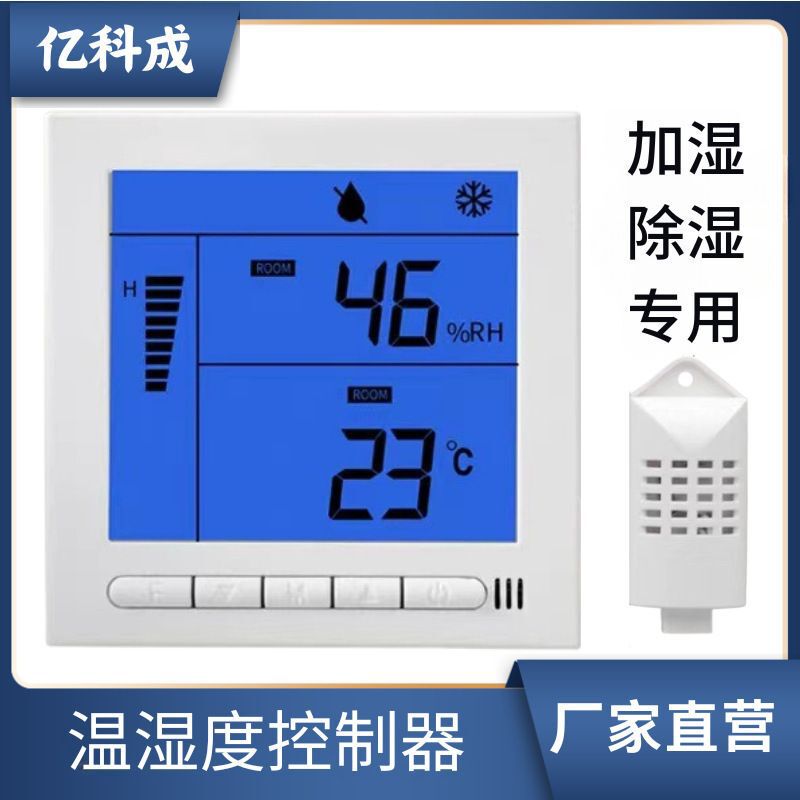 YKC automatic constant temperature and humidity controller humidity dehumidification humidification Heating Refrigeration control intelligent digital display YKC automatic constant temperature and humidity controller humidity dehumidification humidification Heating Refrigeration control intelligent digital display