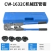[机械压铝塑管1632C*机械压管钳*6*黄色]