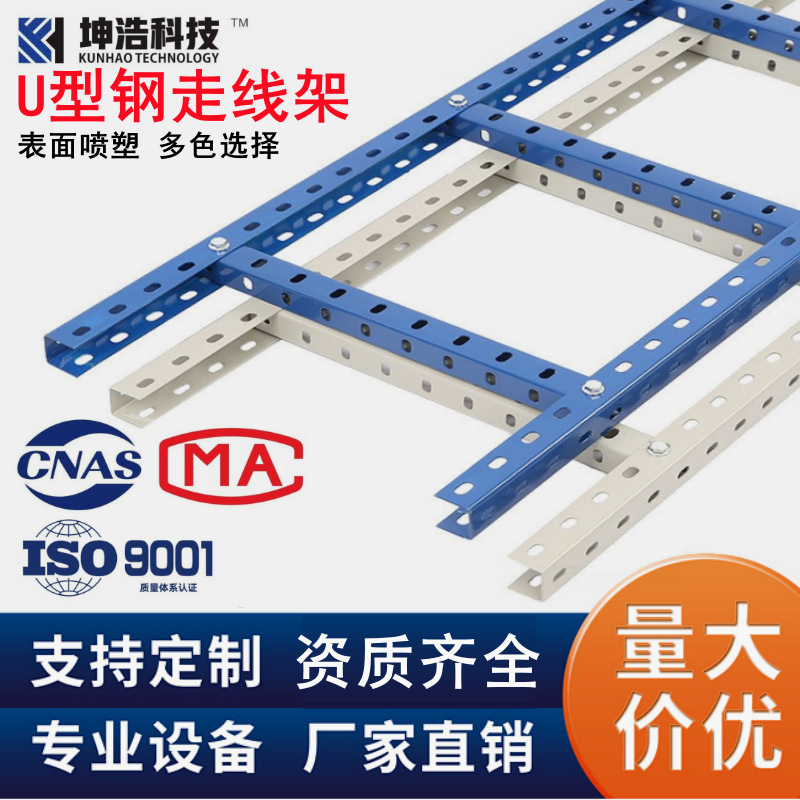 Porous U-Shaped Steel Wiring Rack C-Shaped Steel Profile Cable Bracket Communication Room Cable Rack Metal Wiring Rack