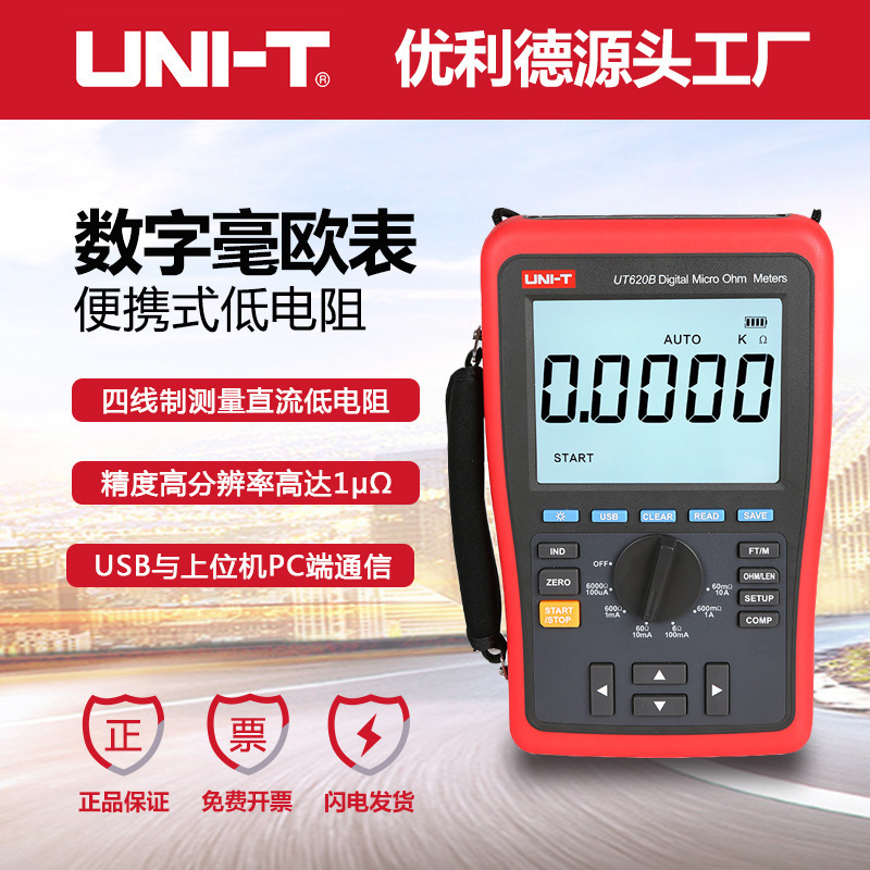 优利德UT620A UT620B直流低电阻仪 四线测量 毫欧表微欧