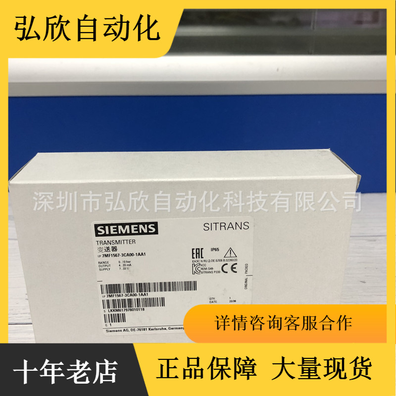 全新原装西门子压力变送器7MF1567-3CA00-1AA1 0-10BAR现货