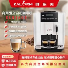 Kalerm咖乐美KLM1603全自动咖啡机商用家用意式咖啡机现磨泵压式