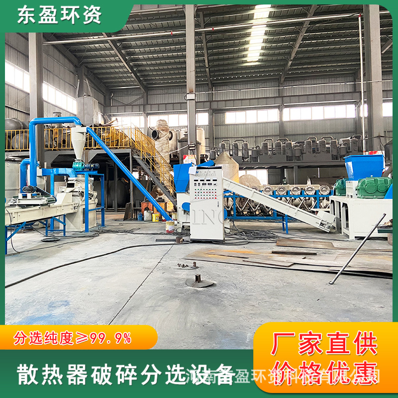 汽车水箱回收机 空调翅片分离机 铜铝铁自动分离机