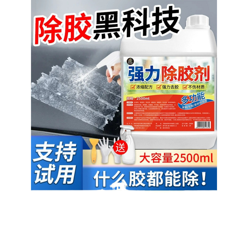 除胶剂家用粘胶去除汽车漆清除瓷砖装修开 美华|undefined