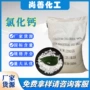 水产水处理养殖氯化钙