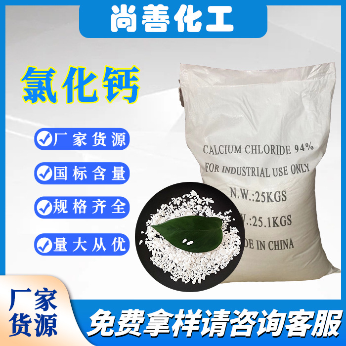 氯化钙厂家二水水处理水产养殖防冻剂融雪剂食品添加用氯化钙