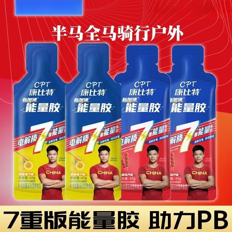 Kang. Bit new energy glue 45 g/bag 7 weight full half marathon running cycling electrolyte supplement genuine goods Kang. Bit new energy glue 45 g/bag 7 weight full half marathon running cycling electrolyte supplement genuine goods