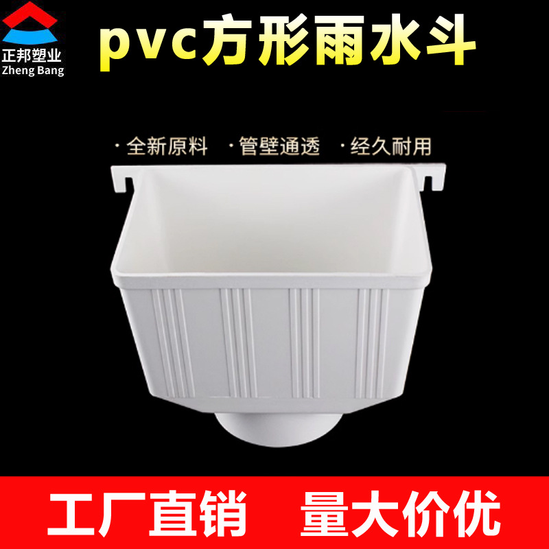 PVC水斗排水管雨水管集水斗落水管斗两用下雨水斗漏水斗50 75 110