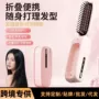 韩国无线便携充电直发梳