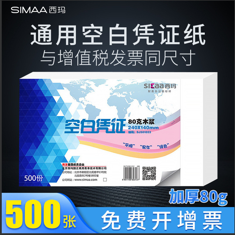 Sima ticket blank voucher paper 240x 140 thickened financial accounting bookkeeping voucher paper 24*14 blank printing