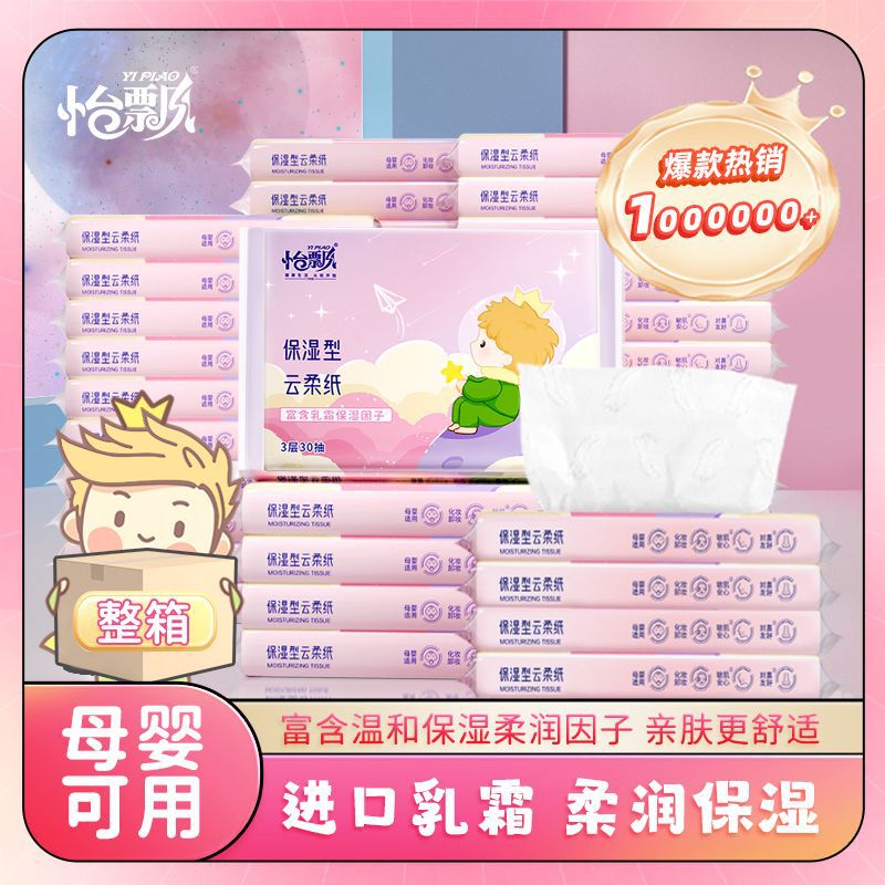 Infant Newborn Baby Cream Soft Tissue Cloud Soft Tissue Large Pack Thickened Full Box Moisturizing Tissue Paper